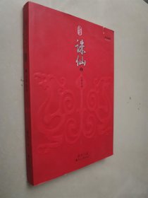 诛仙全集（全六册）