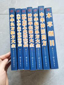 本草纲目+头部•手部•躯干按摩治百病+蜂胶•花粉•冬虫夏草治百病+中华偏方单方大全+中华神医药方+神医华佗秘方大全+中华良方验方大全（7本合售，头部•手部•躯干按摩治百病有水印，如图）