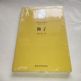 狮子