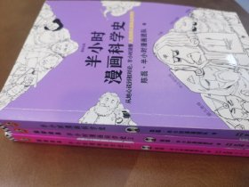 半小时漫画科学史全三册