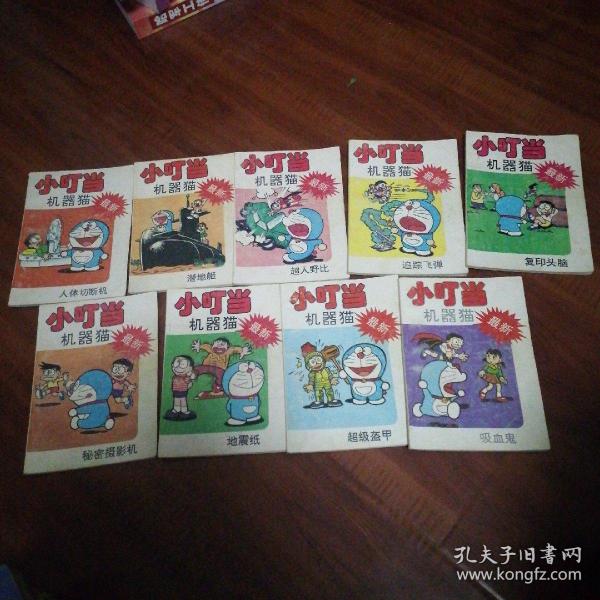 小叮当机器猫（九册合售）