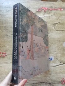 保利2018秋季拍卖会 仰之弥高——中国古代书画夜场