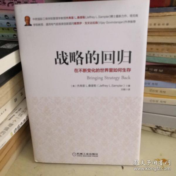 战略的回归：在不断变化的世界里如何生存