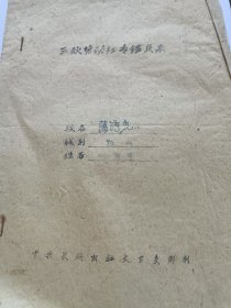 60年代，三秋劳动红专鉴定表，浙江湖州南浔长超公社，1960年