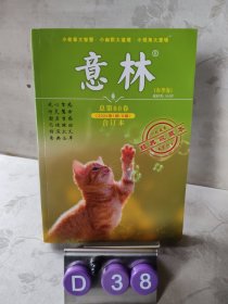 《意林·2024年合订本（春季卷）》（总第80卷）