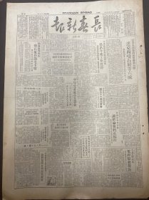 1949年2月26日（长春新报）品相看图