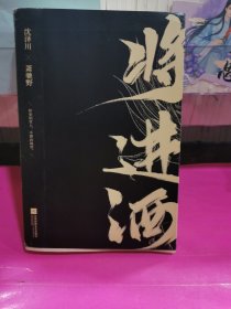 将进酒：终章（共2册）