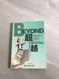 超越：北京青少年科技后备人才早期培养计划十二期回望录