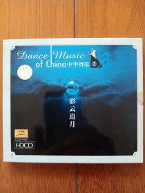 音乐CD：中华舞乐（2）彩云追月1CD精装共11首乐曲〔音像制品，真伪自鉴，不能退换〕