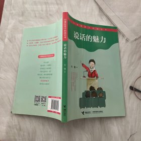 说话的魅力