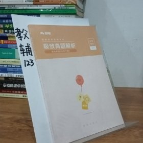 2018下半年粉笔教师资格证考试用书中学 综合素质中学极致真题解析