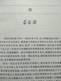 我认识的鬼子兵：一个留日学生的札记