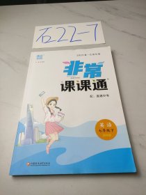 23春初中非常课课通 英语7年级下·译林