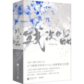 残次品：完结篇（全2册）