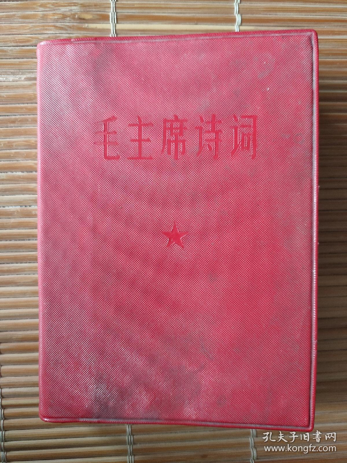 毛主席诗词（学习参考）