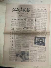 江西法制报  1984年8月21日
