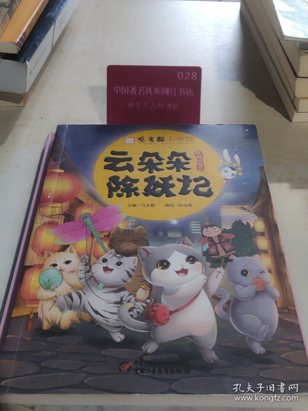 观复猫小学馆·云朵朵除妖记