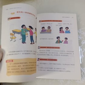 漫画社交情商书