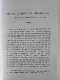 【真的是一本好书】2002年版《华东政法学院建院50周年纪念学术文集》1厚册。里面有古代司法公正的考察和分析、旧中国宪法学发展述评、中国近代法律文化演进史论、明代金华进士陆柬《读律管见》辑考、市场监管法、犯罪遗传学、学校管理过程中的权利冲突及其解决、中国民办教育立法、法律文书与司法公正、论中国古代的私有制与社会发展等，极具学术性，是研究法律的重要参考书，尤其是《读律管见》一文填补了相关学术空白。.