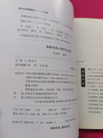 意象对话心理学丛书：意象对话心理学与中医