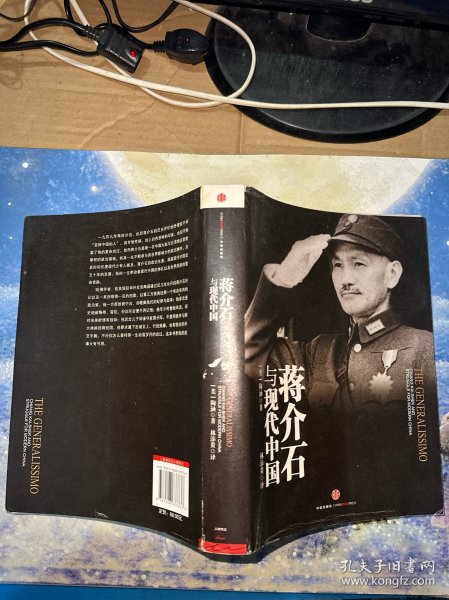 蒋介石与现代中国