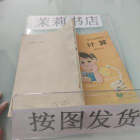 计算 幼儿园教材