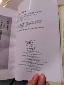 聊斋志异会校会注会评本（全二册）