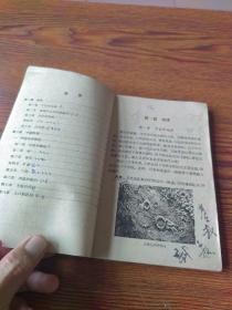 初级中学课本   地理  第一册(第一分册)59年2版1印