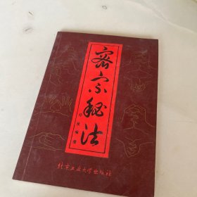 密宗秘法 （有划线➕笔记）