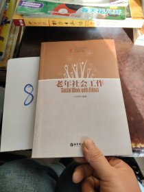 老年社會工作