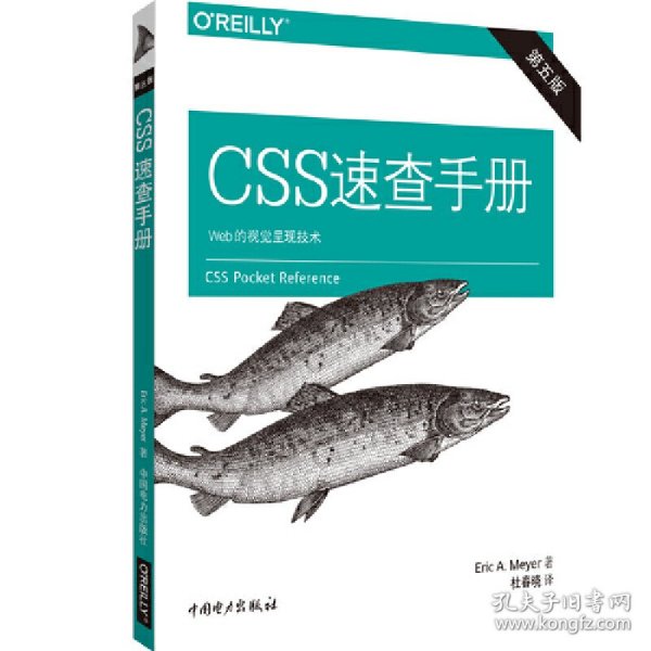 CSS速查手册（第五版）