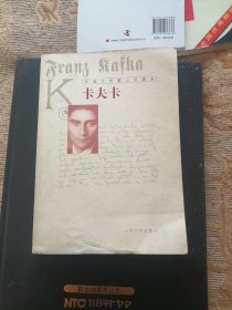 外国中短篇小说藏本·卡夫卡