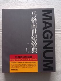马格南世纪经典：马格南印相典藏
