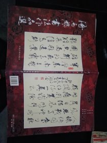 海丙离书法作品选《邮局包裹邮寄邮费13元》