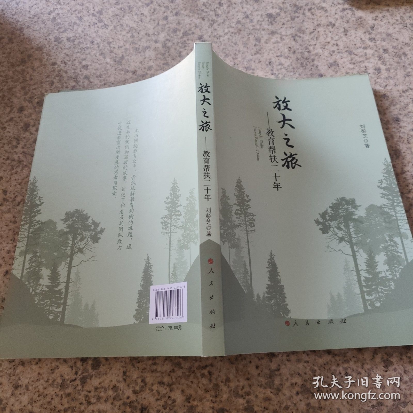 放大之旅——教育帮扶二十年