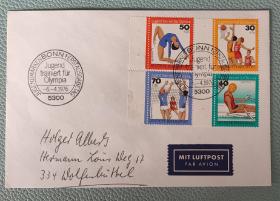德国邮票 西德1976年 体育  首日实寄封