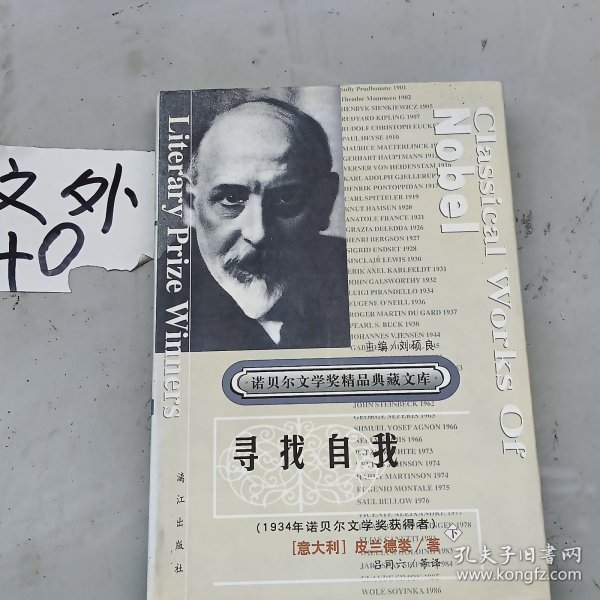 获诺贝尔文学奖精品典藏文库：孤独与沉思