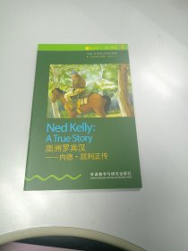 书虫.牛津英汉双语读物：澳洲罗宾汉-内德.凯利正传（1级.适合初一.初二）