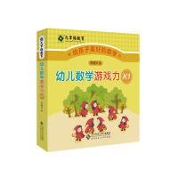 幼儿数学游戏力K1（全4册）