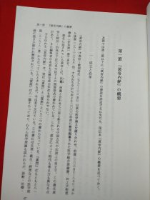 中国医学古典日本
