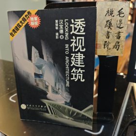 透视建筑