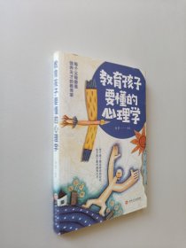 教育孩子要懂的心理学