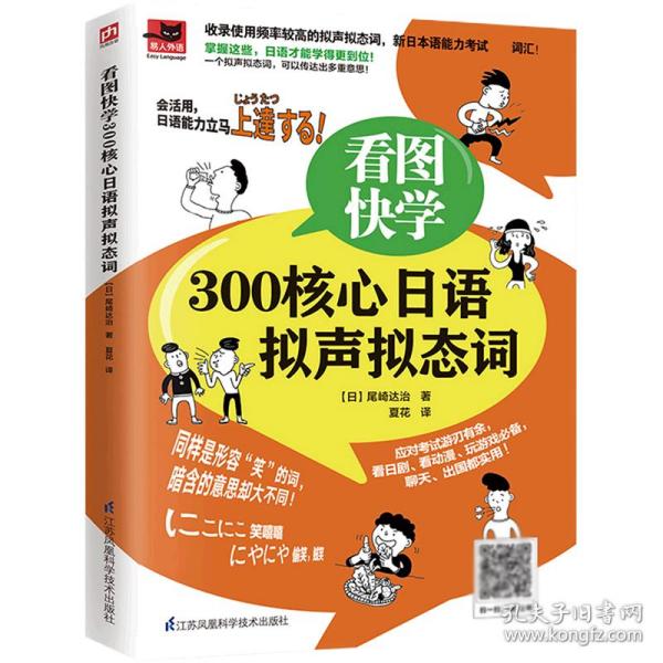 看图快学300核心日语拟声拟态词