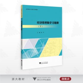 经济管理数学习题册（下）