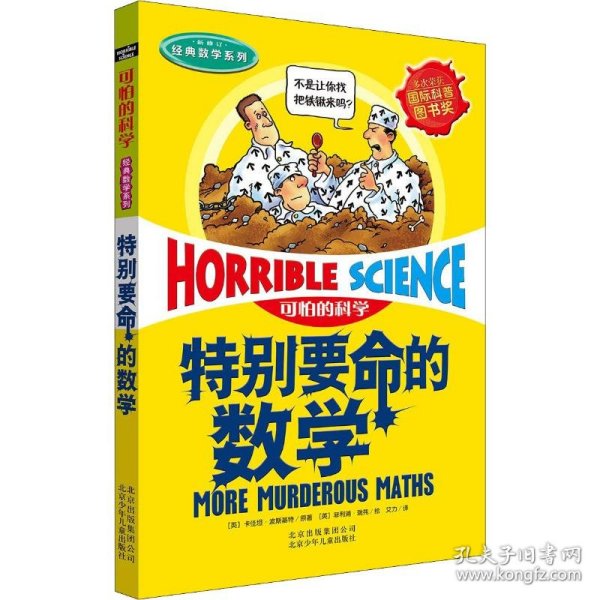 特别要命的数学