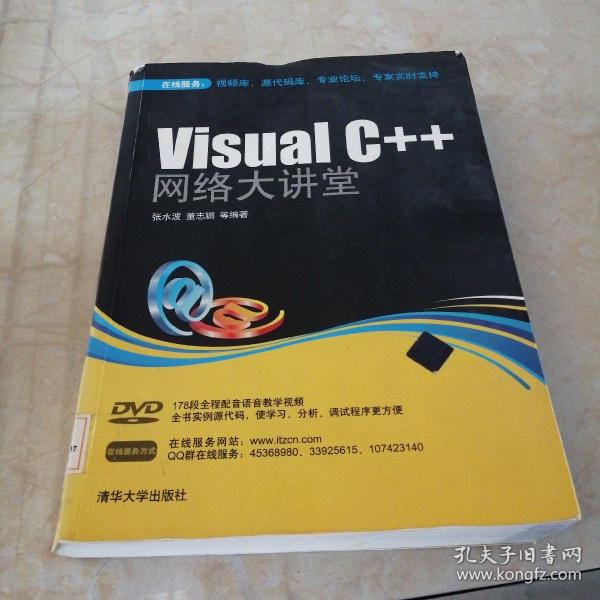 Visual C++ 网络大讲堂