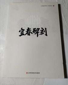 宜春碑刻