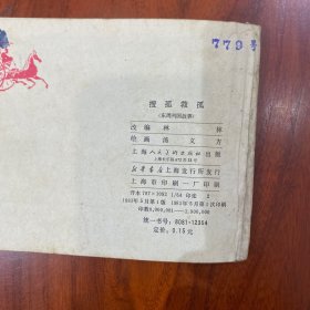 搜孤救孤