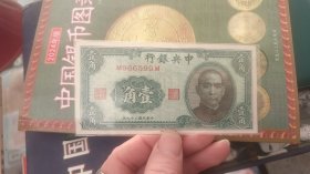 全新中央银行1角纸币号码好，966599