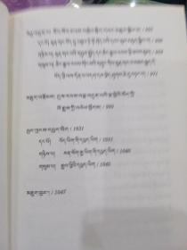 蒙藏关系与明末清初西藏历史（全2册）（藏文）